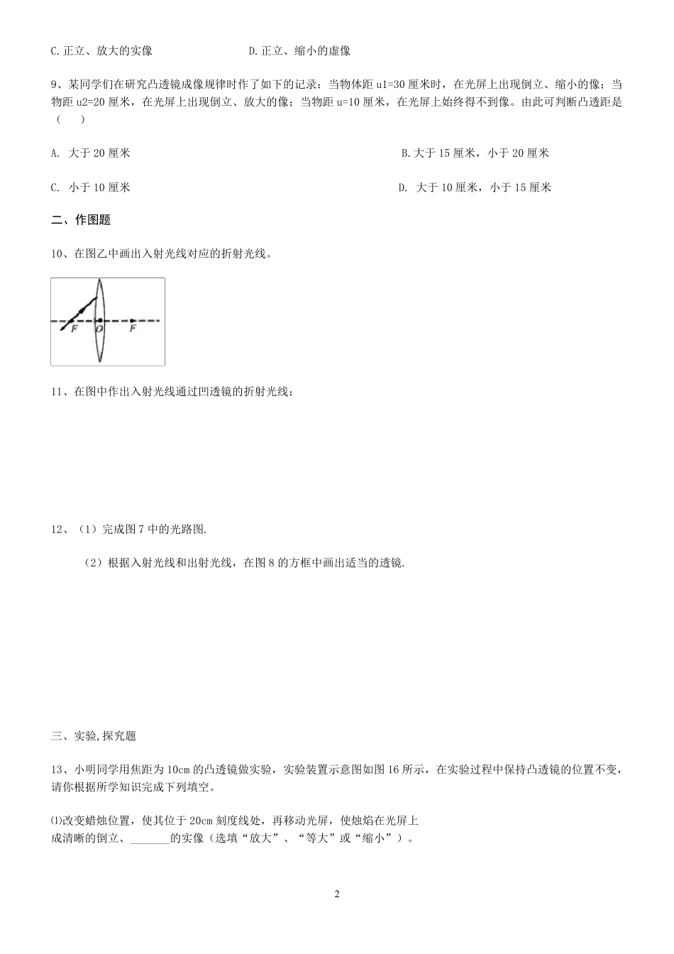 凸透镜成像练习题_第2页