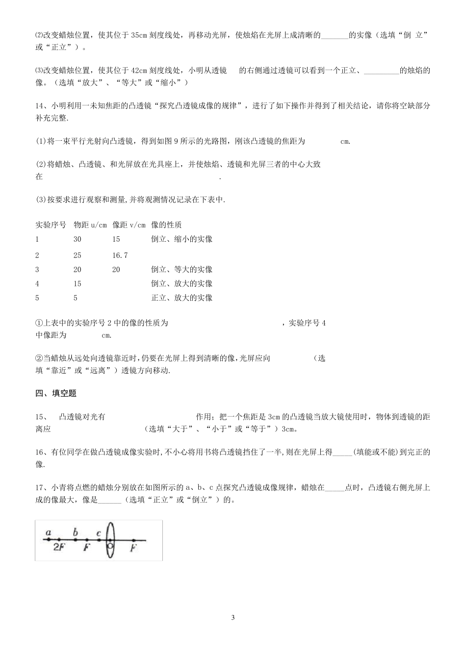 凸透镜成像练习题_第3页