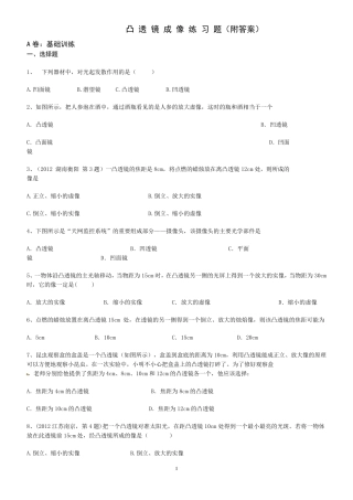 凸透镜成像练习题