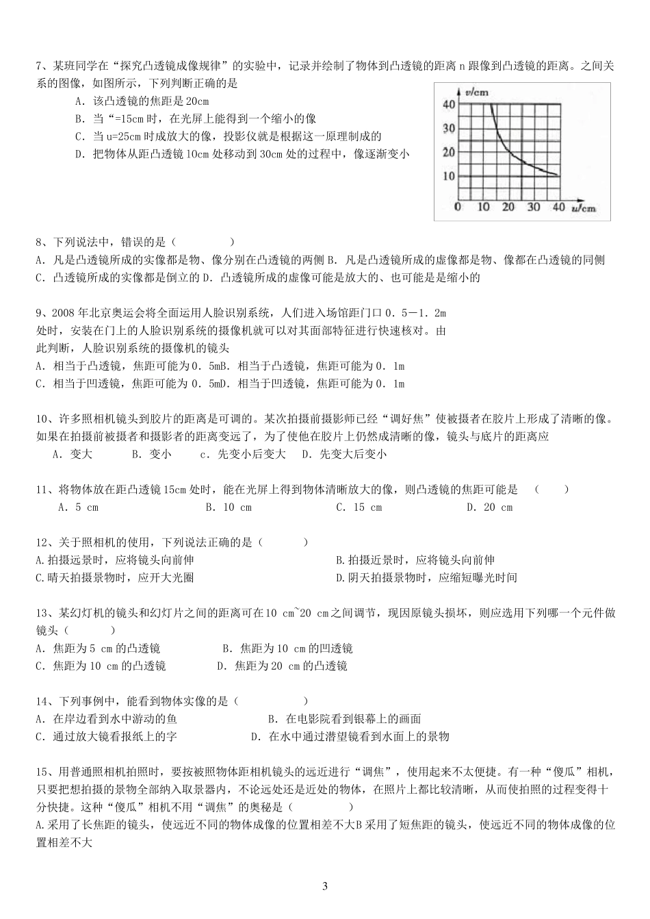 凸透镜成像规律_习题_第3页