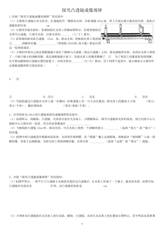 凸透镜成像规律_习题