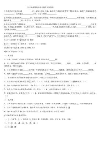 凸透镜成像规律中考复习习题及详细答案