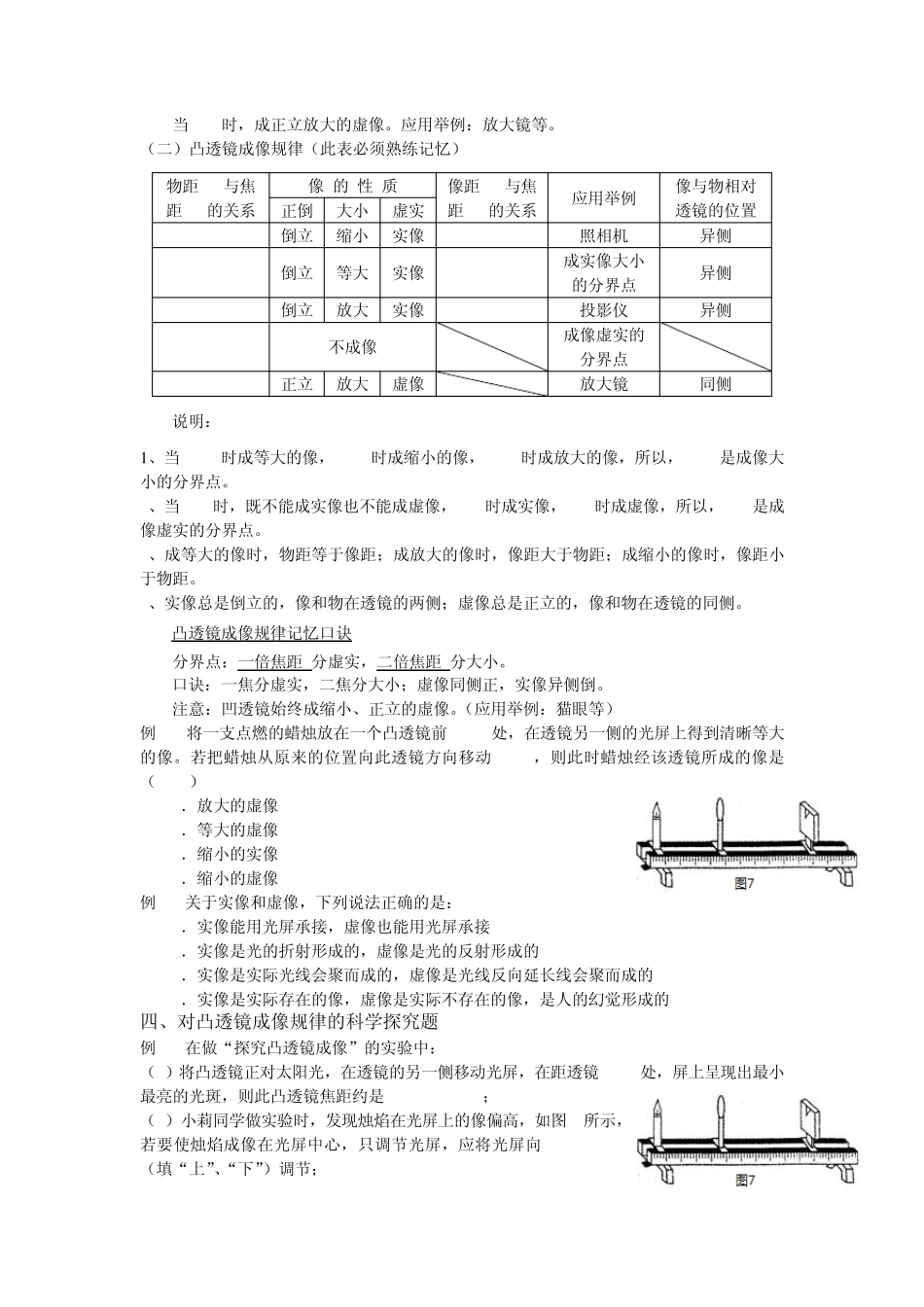 凸透镜成像规律及其应用_第3页