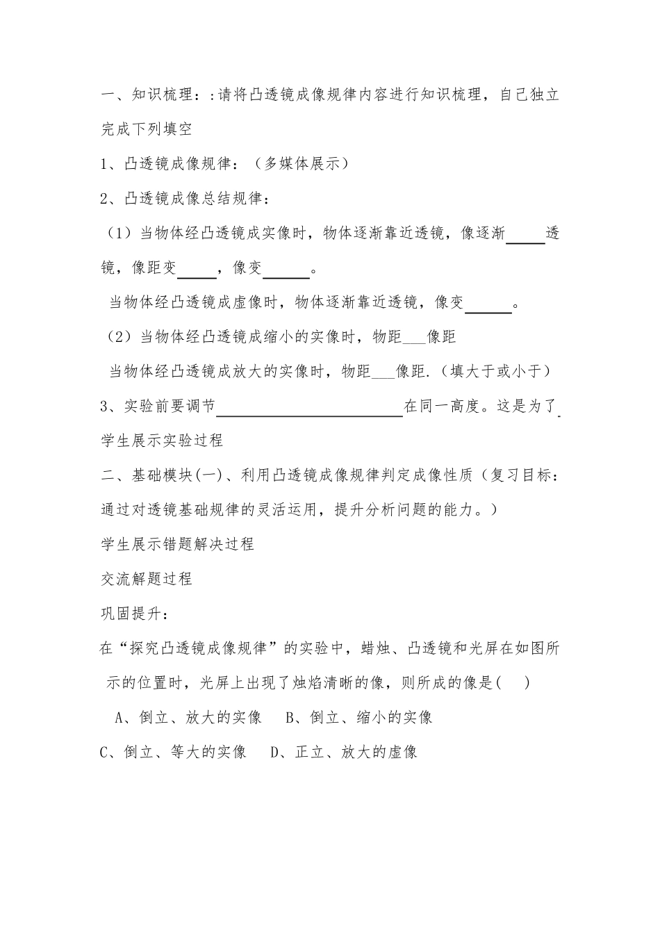 凸透镜成像规律复习课教学设计_第2页