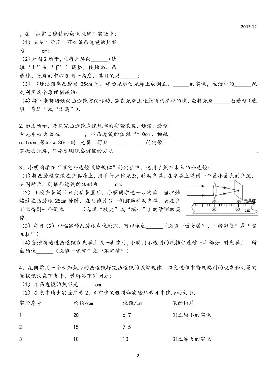 凸透镜成像规律实验专题[含答案解析]_第2页