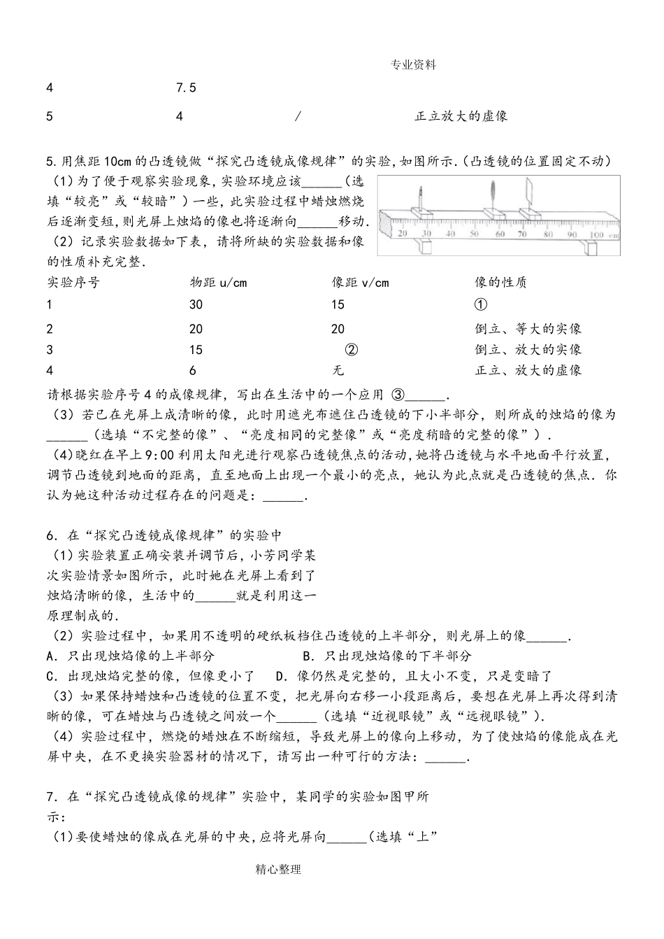凸透镜成像规律实验专题[含答案解析]_第3页