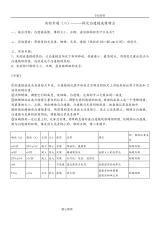 凸透镜成像规律实验专题[含答案解析]