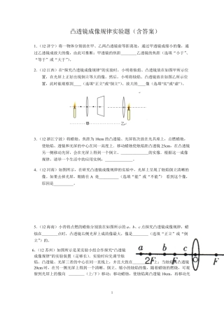 凸透镜成像规律实验练习题