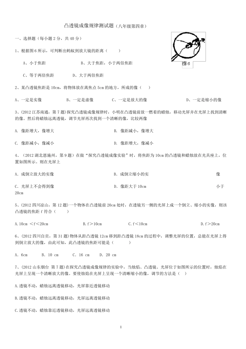 凸透镜成像规律测试题及答案_第1页