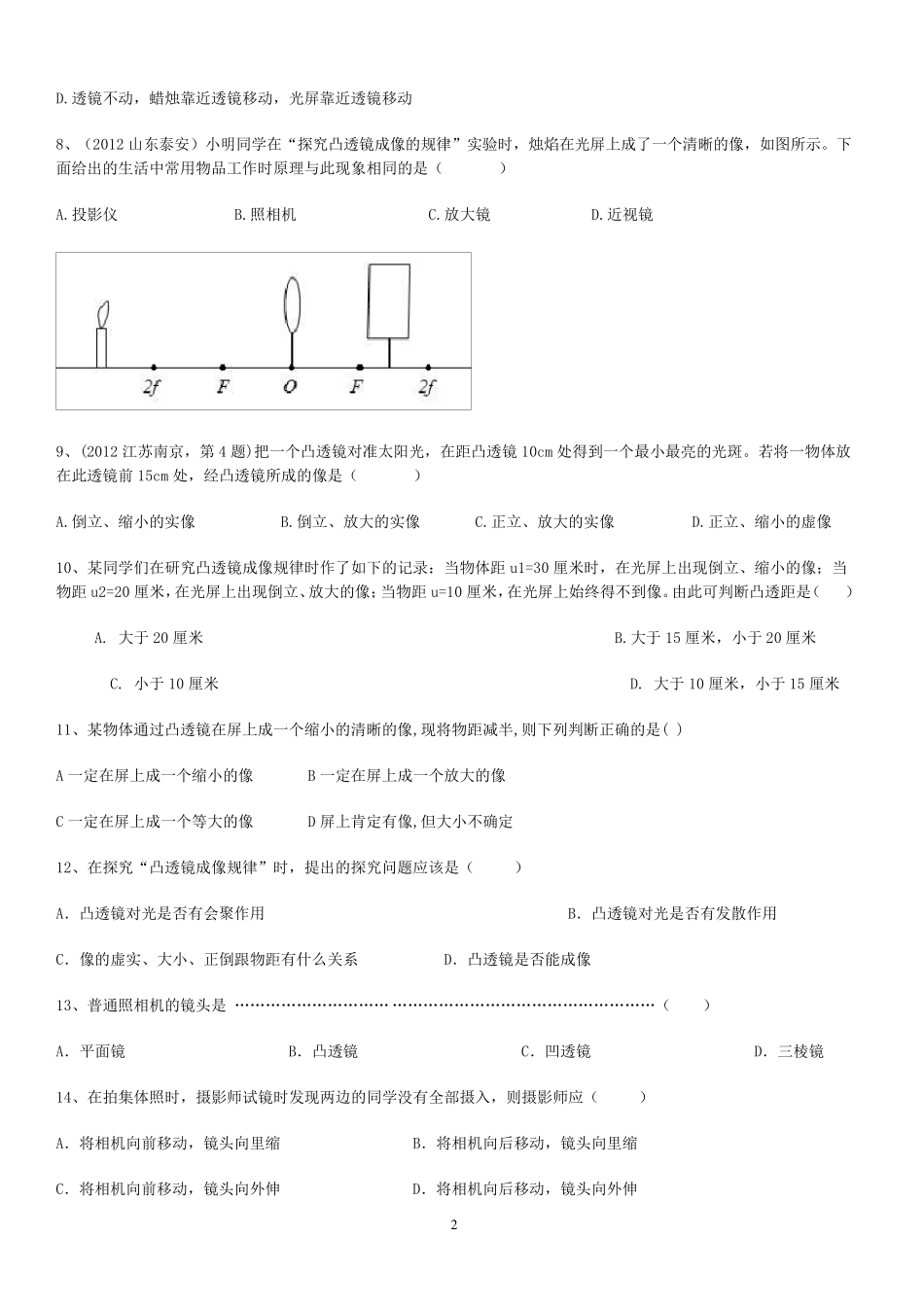 凸透镜成像规律测试题及答案_第2页