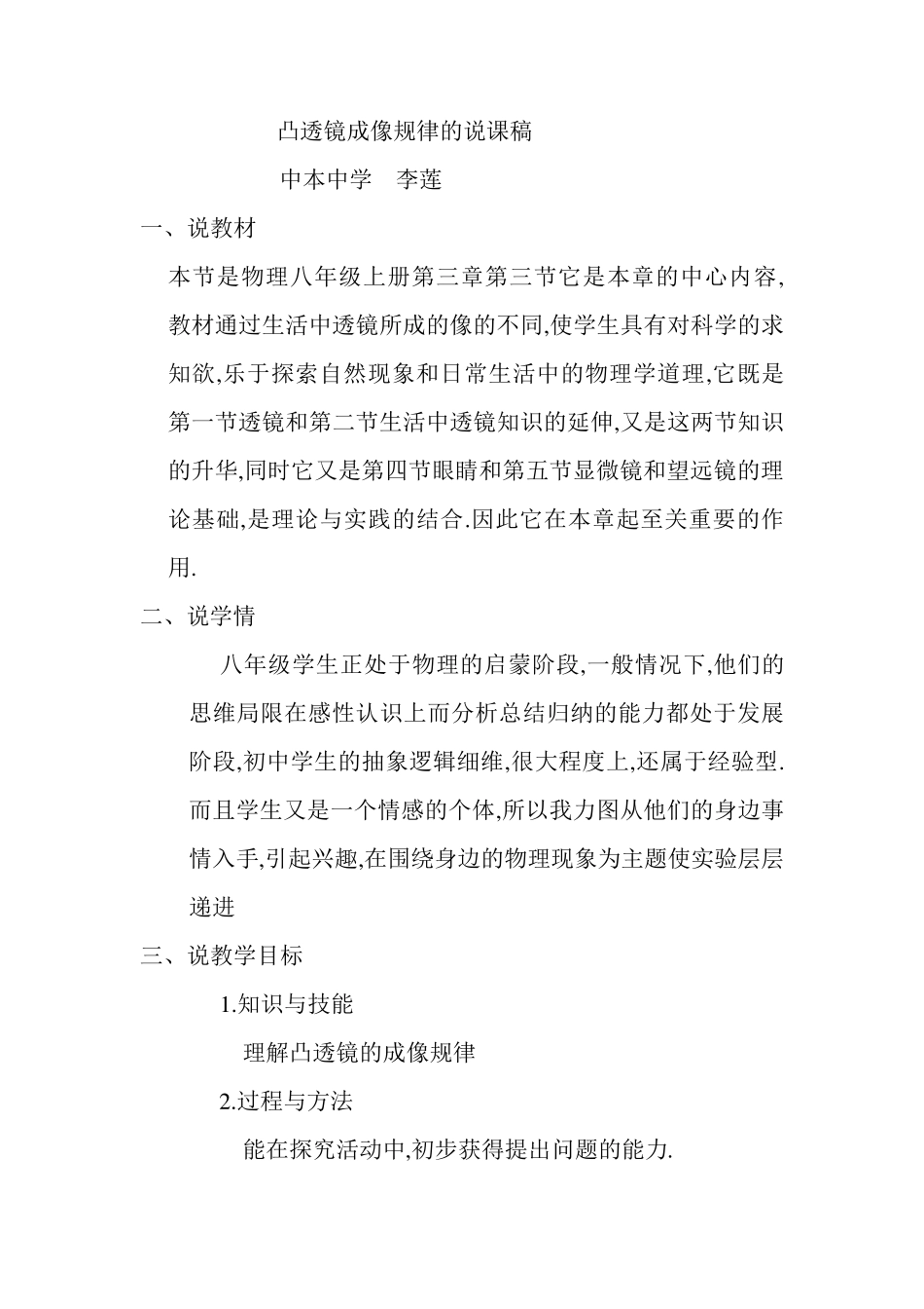 凸透镜成像规律的说课稿_第1页