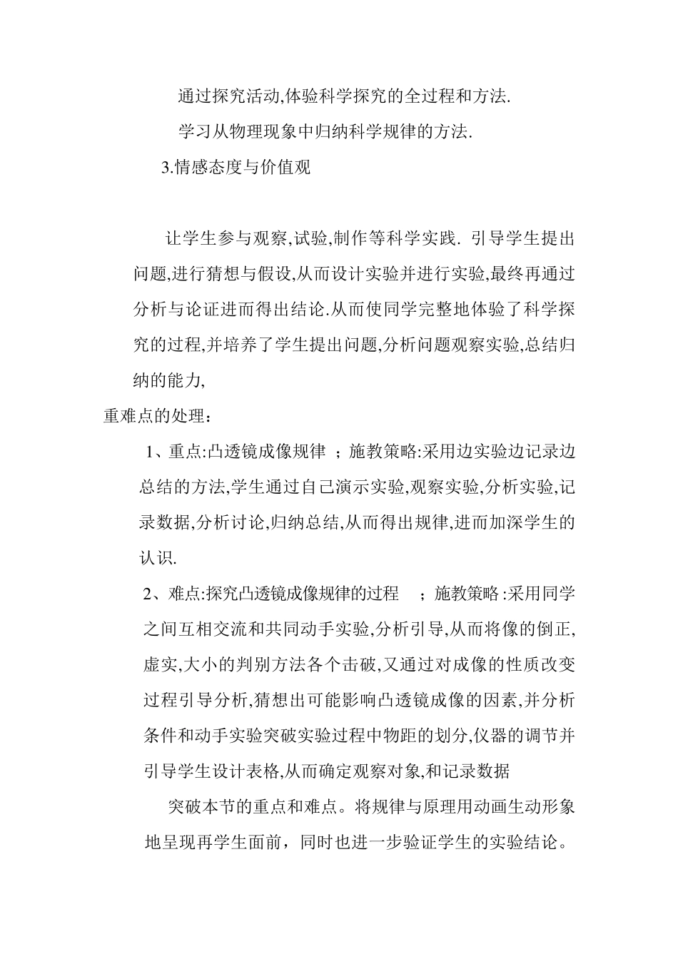 凸透镜成像规律的说课稿_第2页