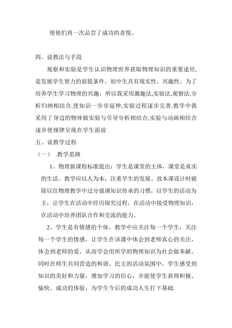 凸透镜成像规律的说课稿_第3页