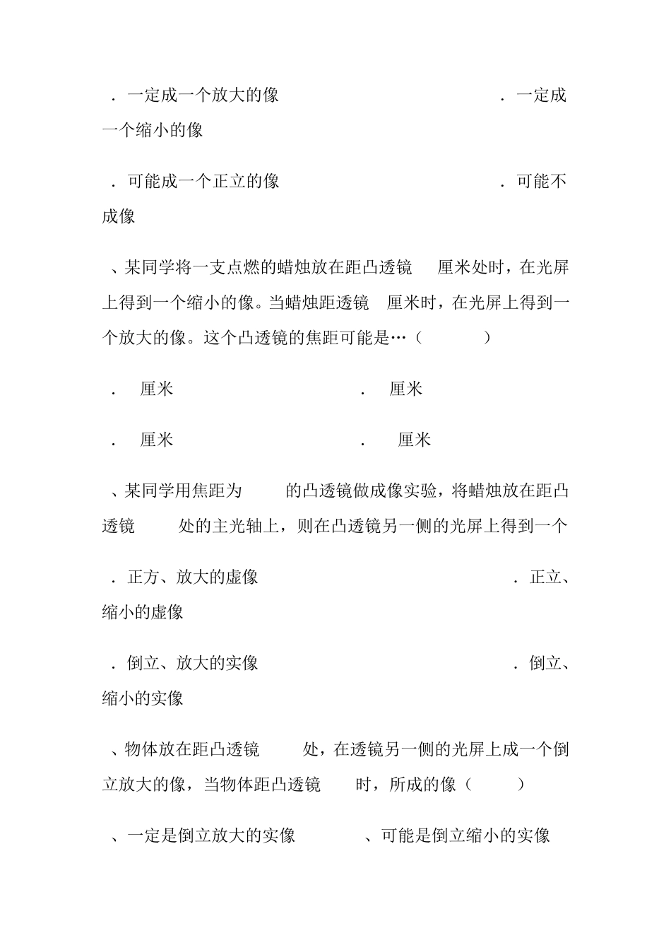 凸透镜成像规律解题方法_第2页