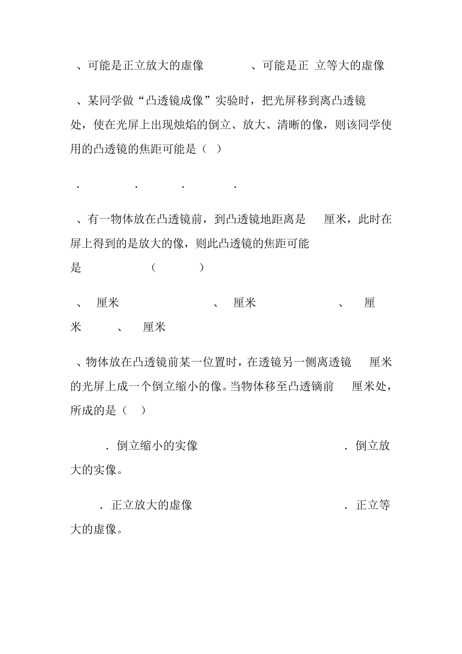 凸透镜成像规律解题方法_第3页