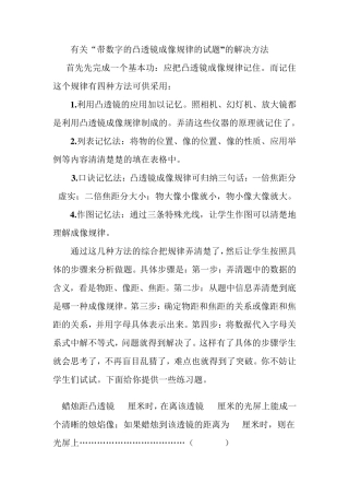 凸透镜成像规律解题方法