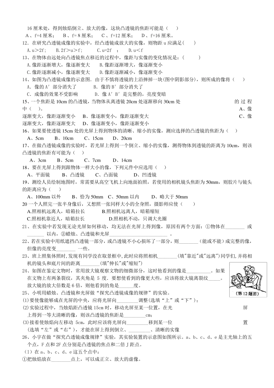 凸透镜成像规律经典练习题A_第2页