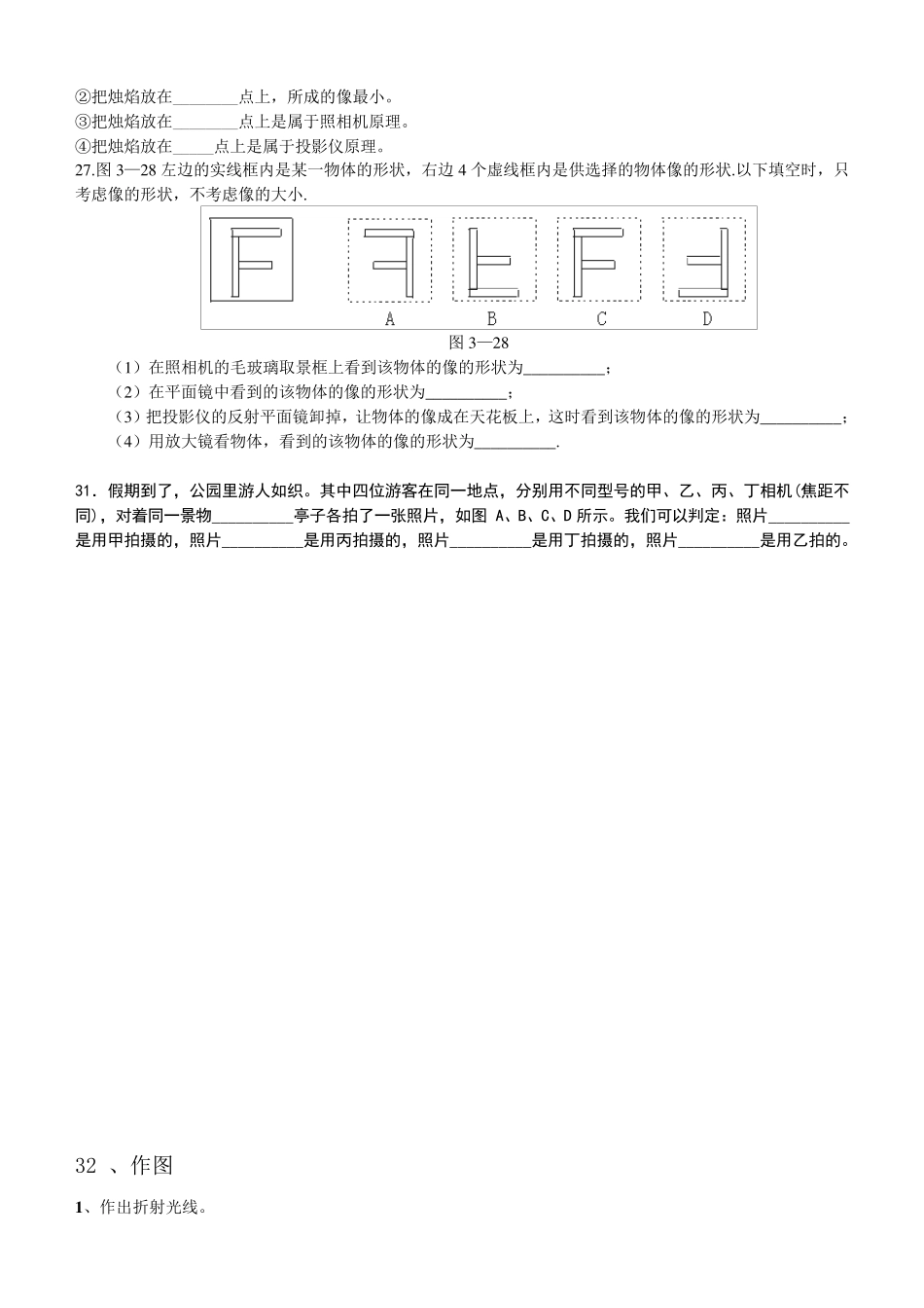 凸透镜成像规律经典练习题A_第3页