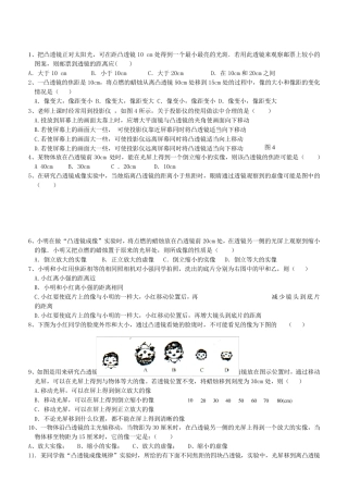 凸透镜成像规律经典练习题A
