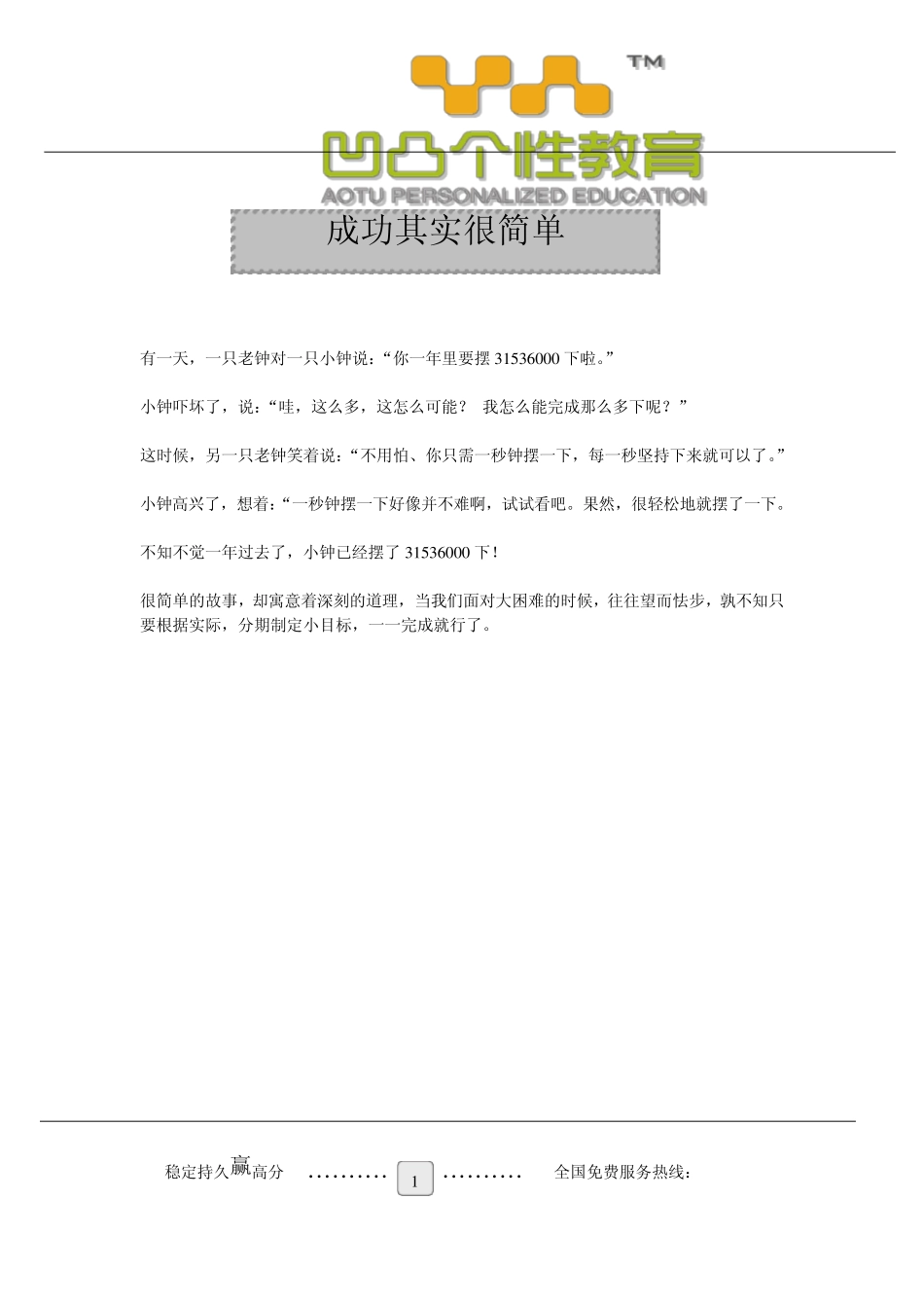 凹凸个性教育(课本7)文档_第2页