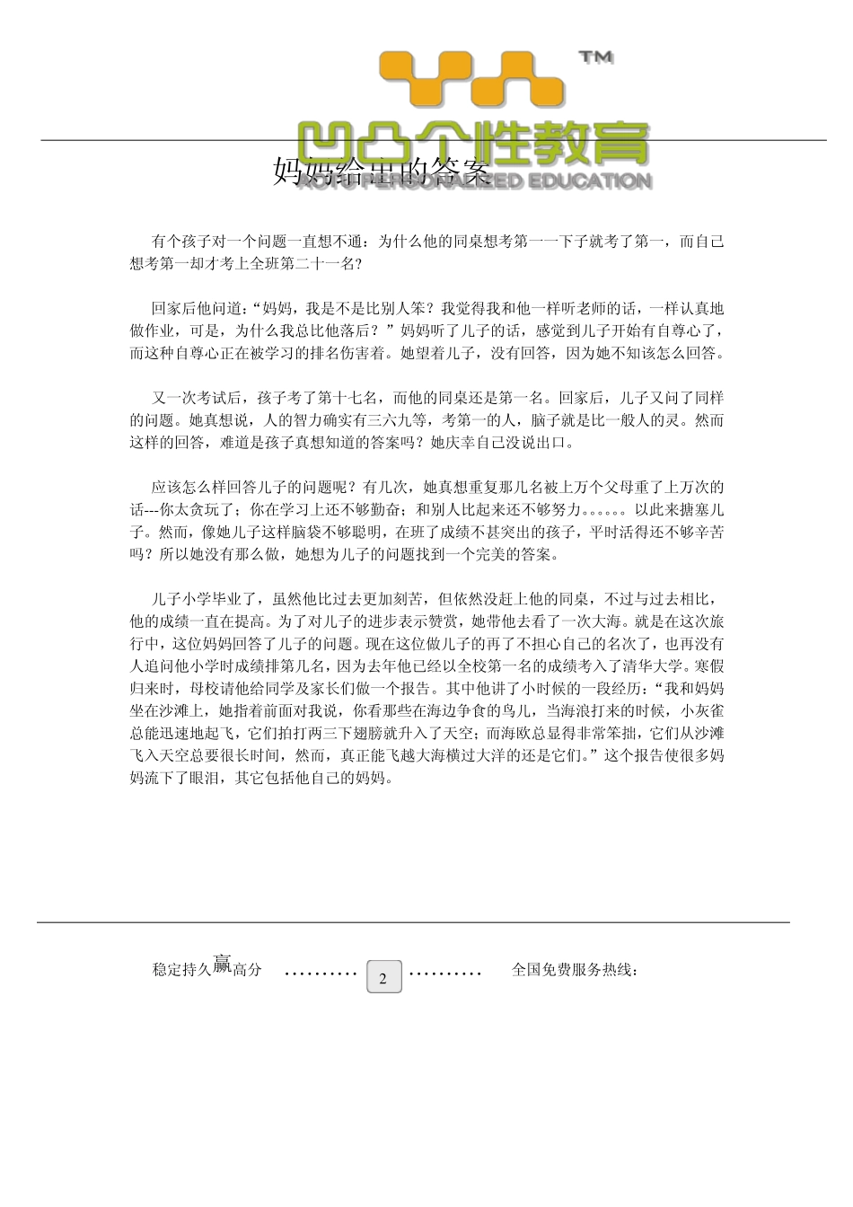 凹凸个性教育(课本7)文档_第3页