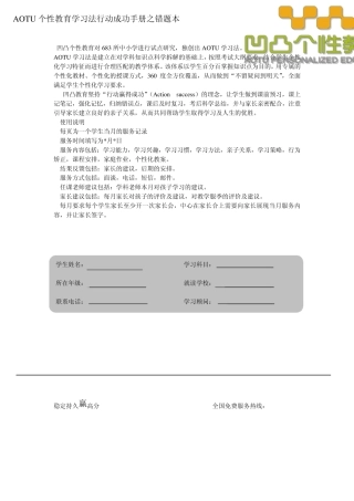 凹凸个性教育(课本7)文档