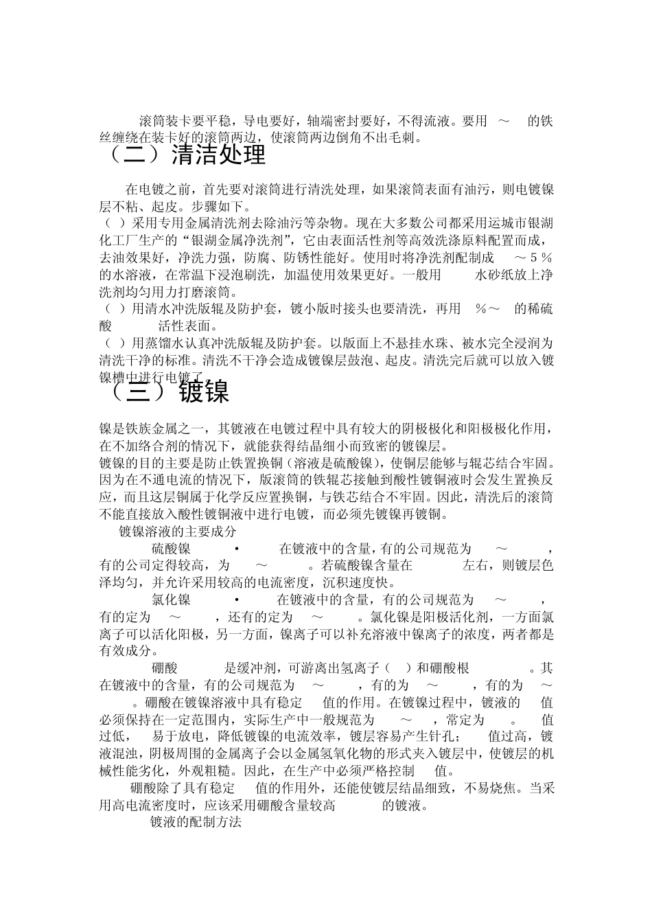 凹印制版电镀工艺资料MicrosoftWord文档_第2页