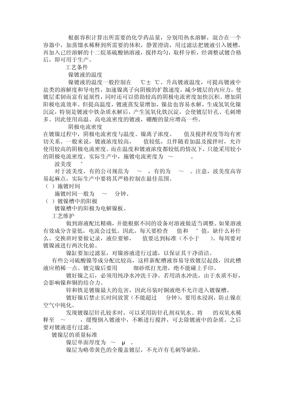 凹印制版电镀工艺资料MicrosoftWord文档_第3页