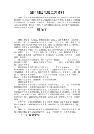 凹印制版电镀工艺资料MicrosoftWord文档