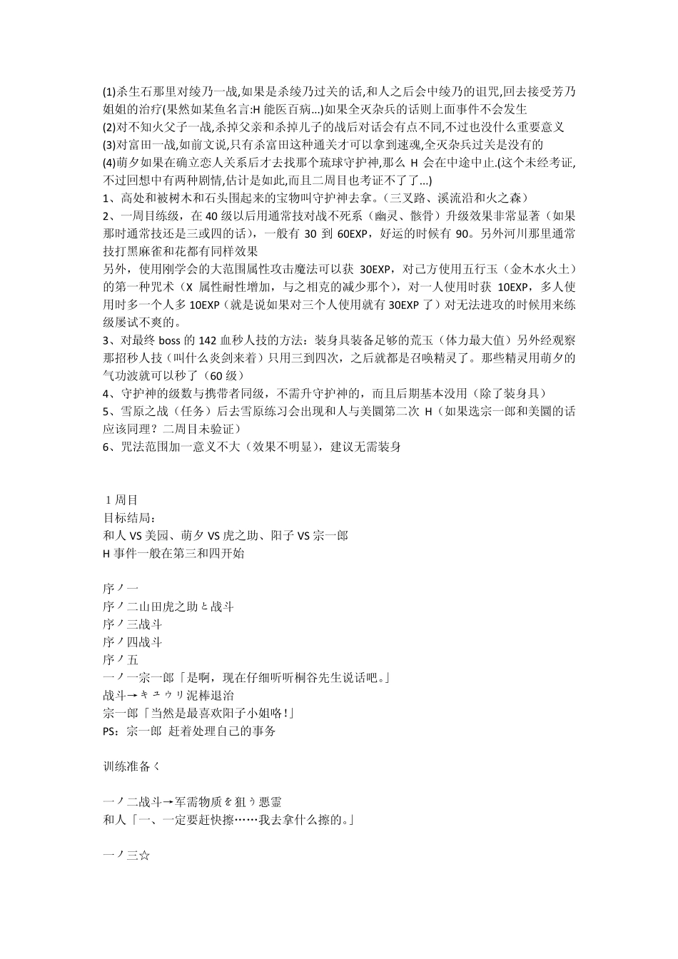 出云战记零攻略_第2页
