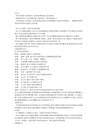 出云战记零攻略