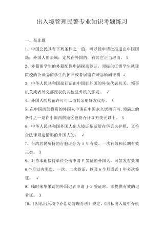 出入境管理民警专业知识考题练习