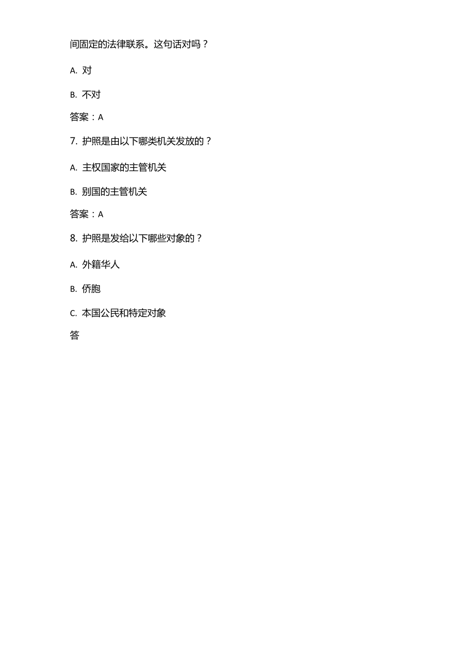 出入境联络员考试必读_第2页