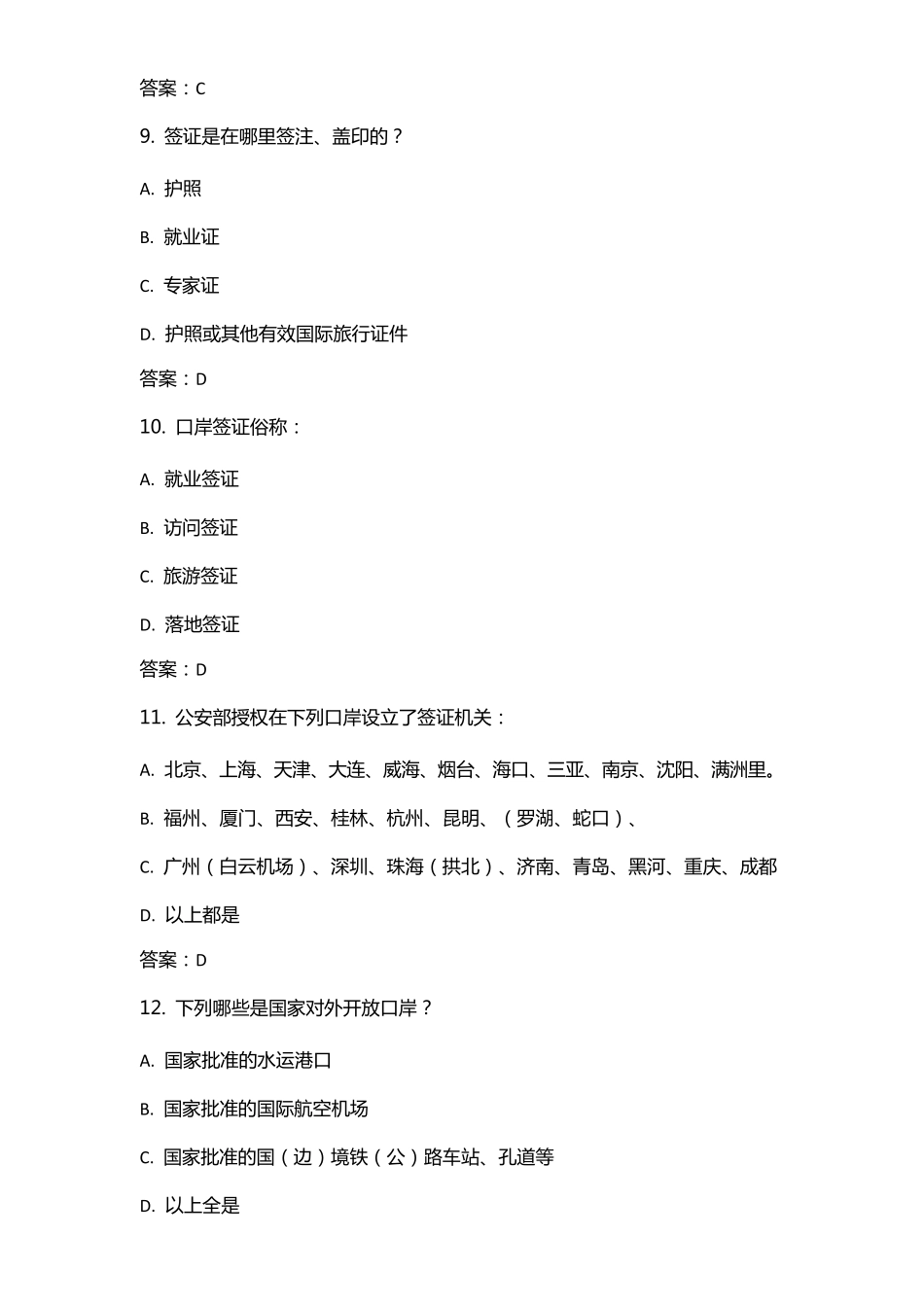 出入境联络员考试必读_第3页