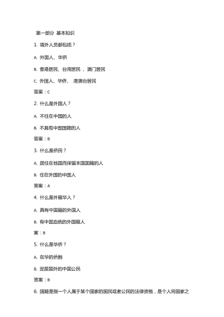 出入境联络员考试必读