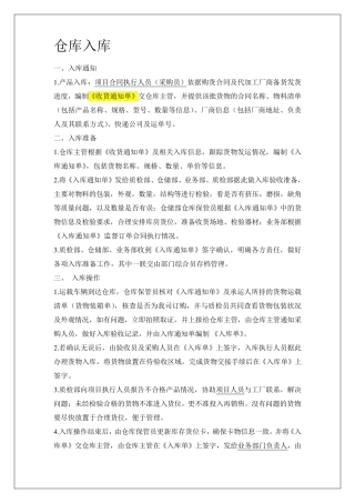 出入库涉及单据及操作流程