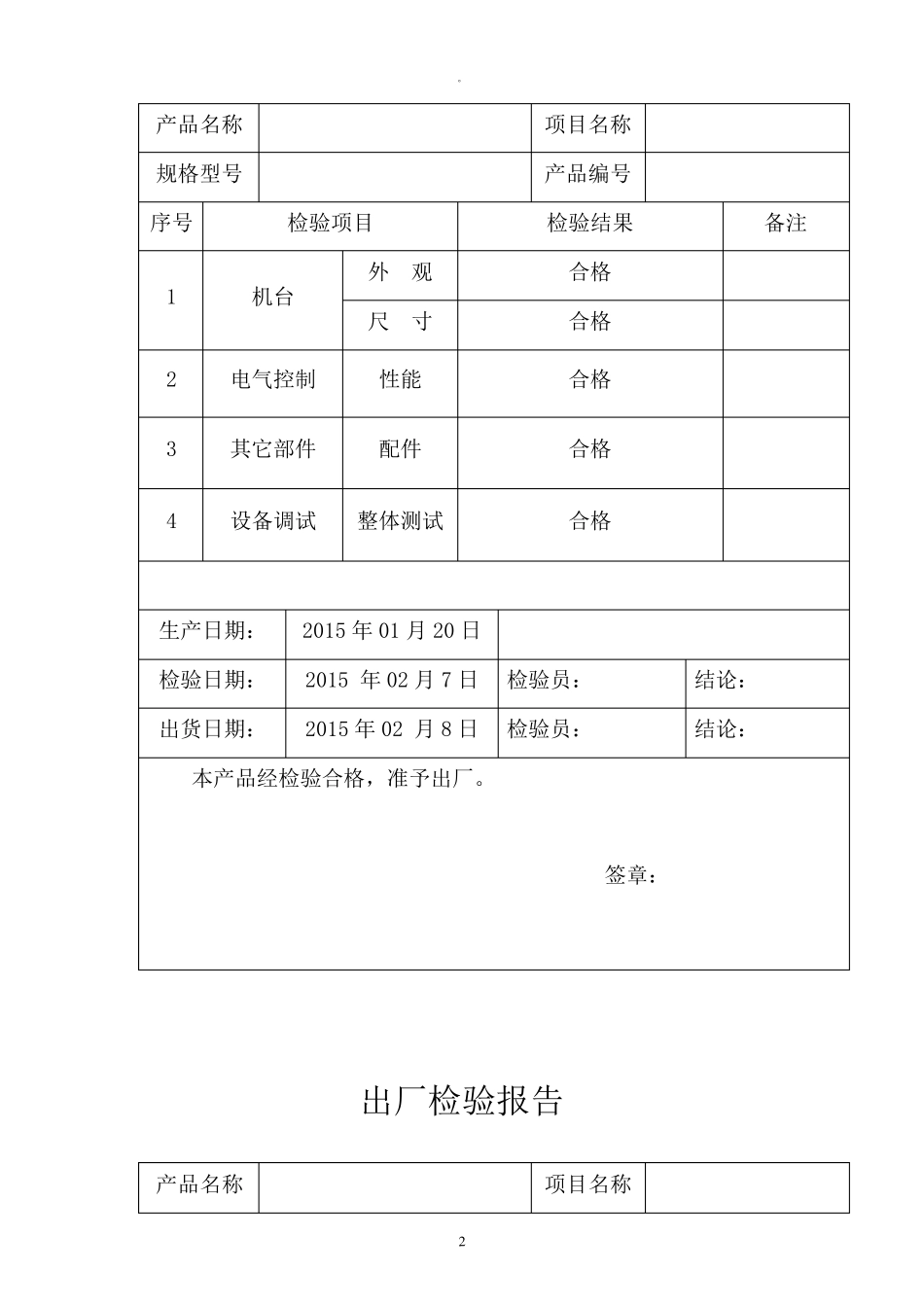 出厂检验报告范本_第2页