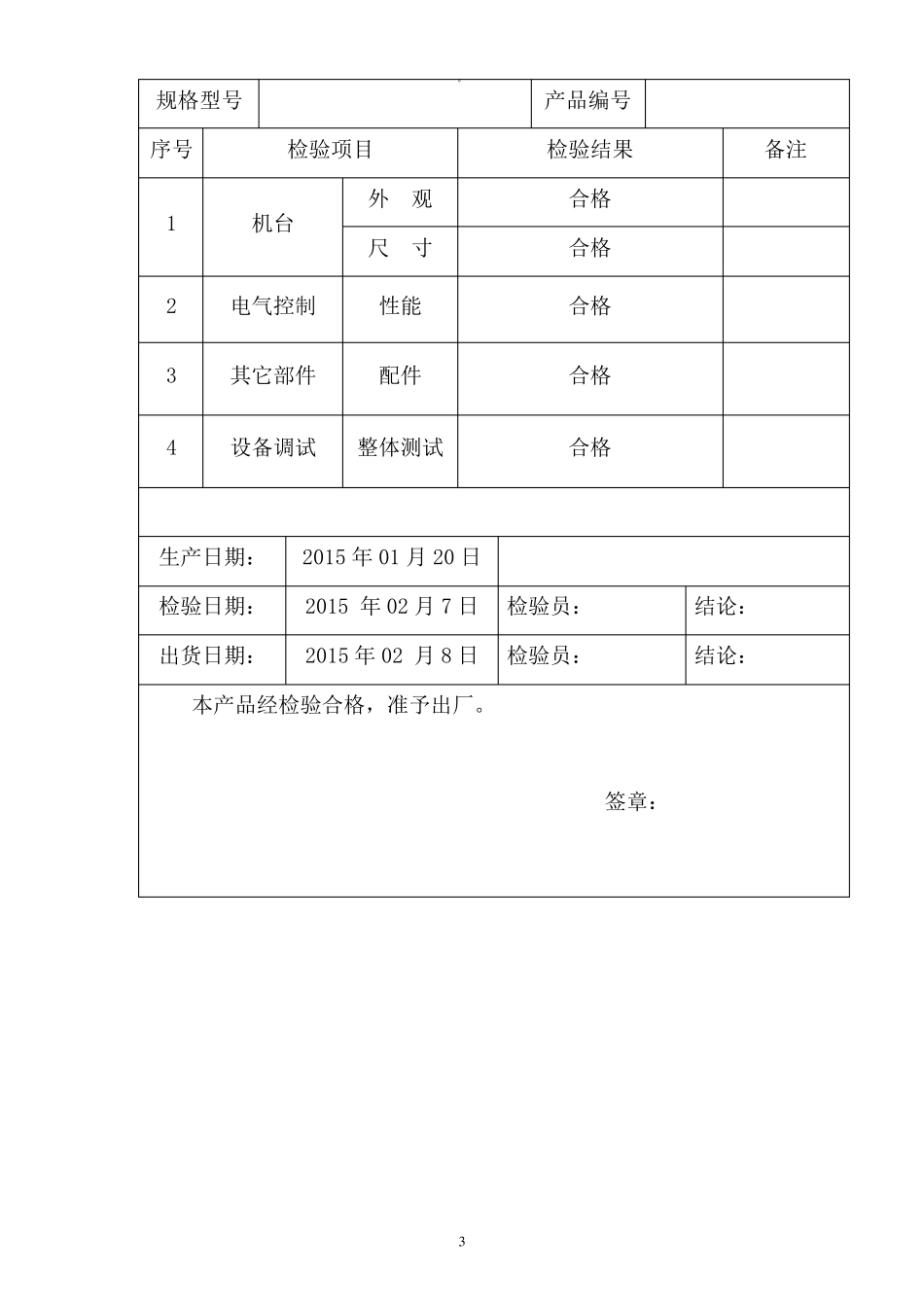 出厂检验报告范本_第3页