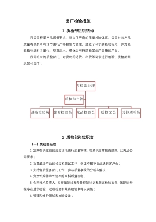 出厂检验措施