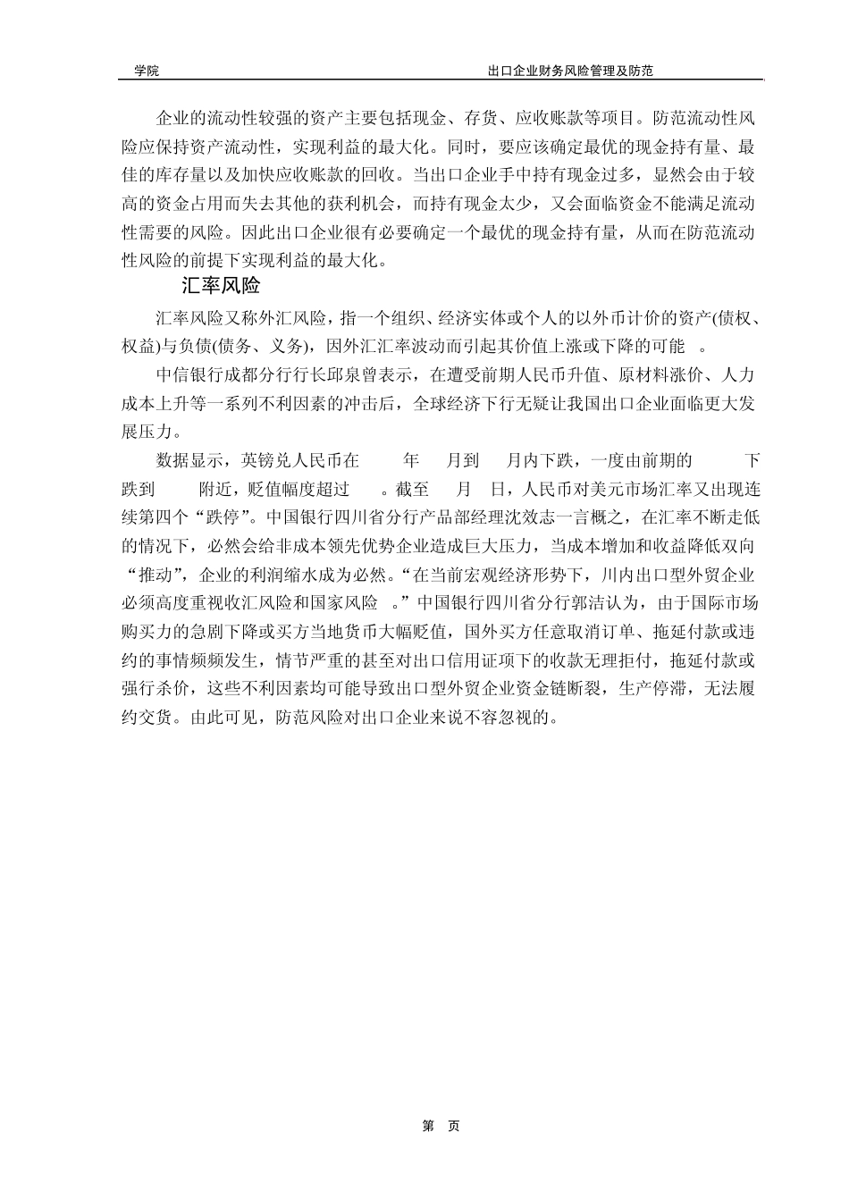 出口企业财务风险管理及防范_第2页