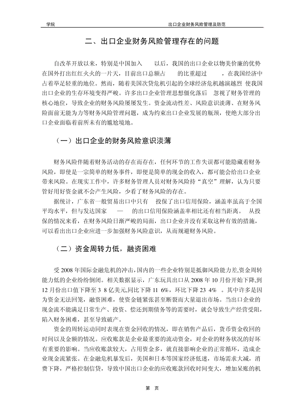 出口企业财务风险管理及防范_第3页