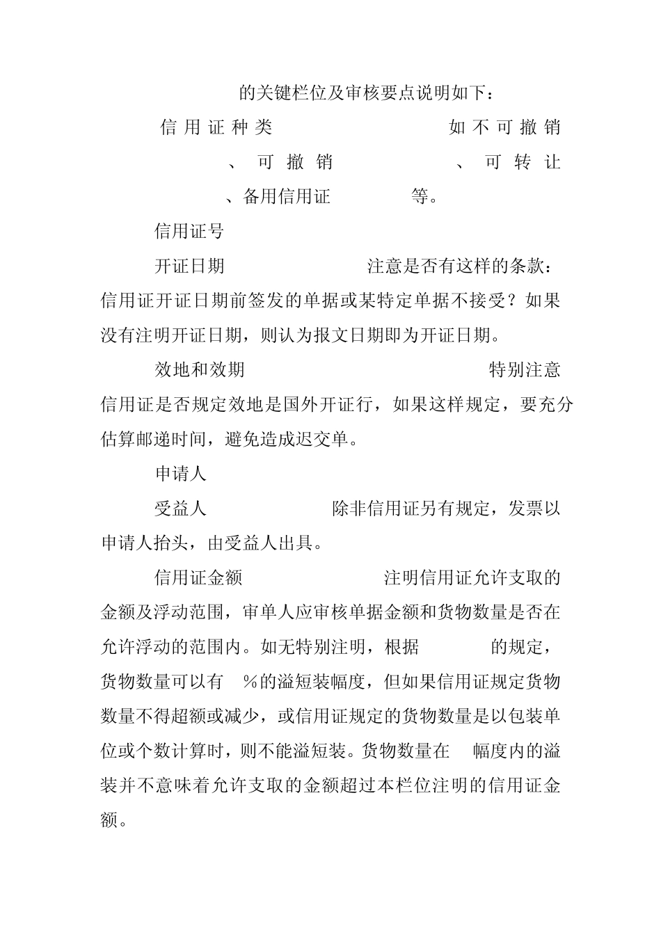 出口信用证审单规范_第2页