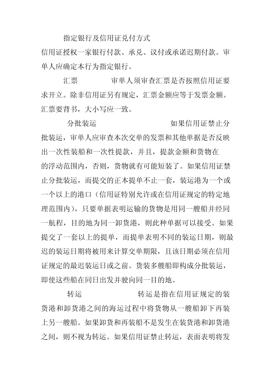 出口信用证审单规范_第3页