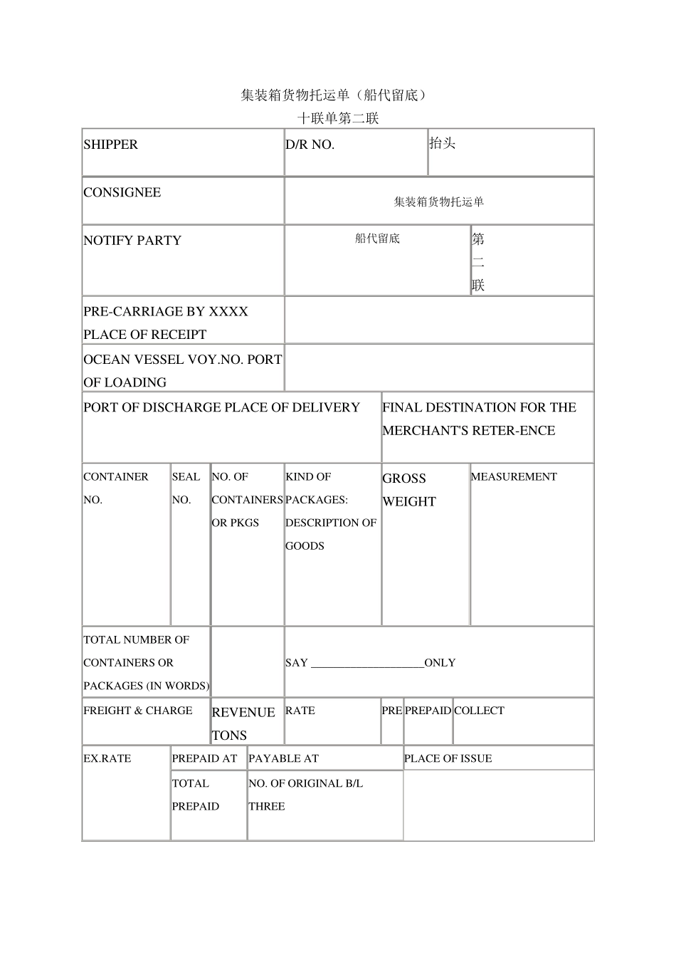 出口十联单样本_第2页