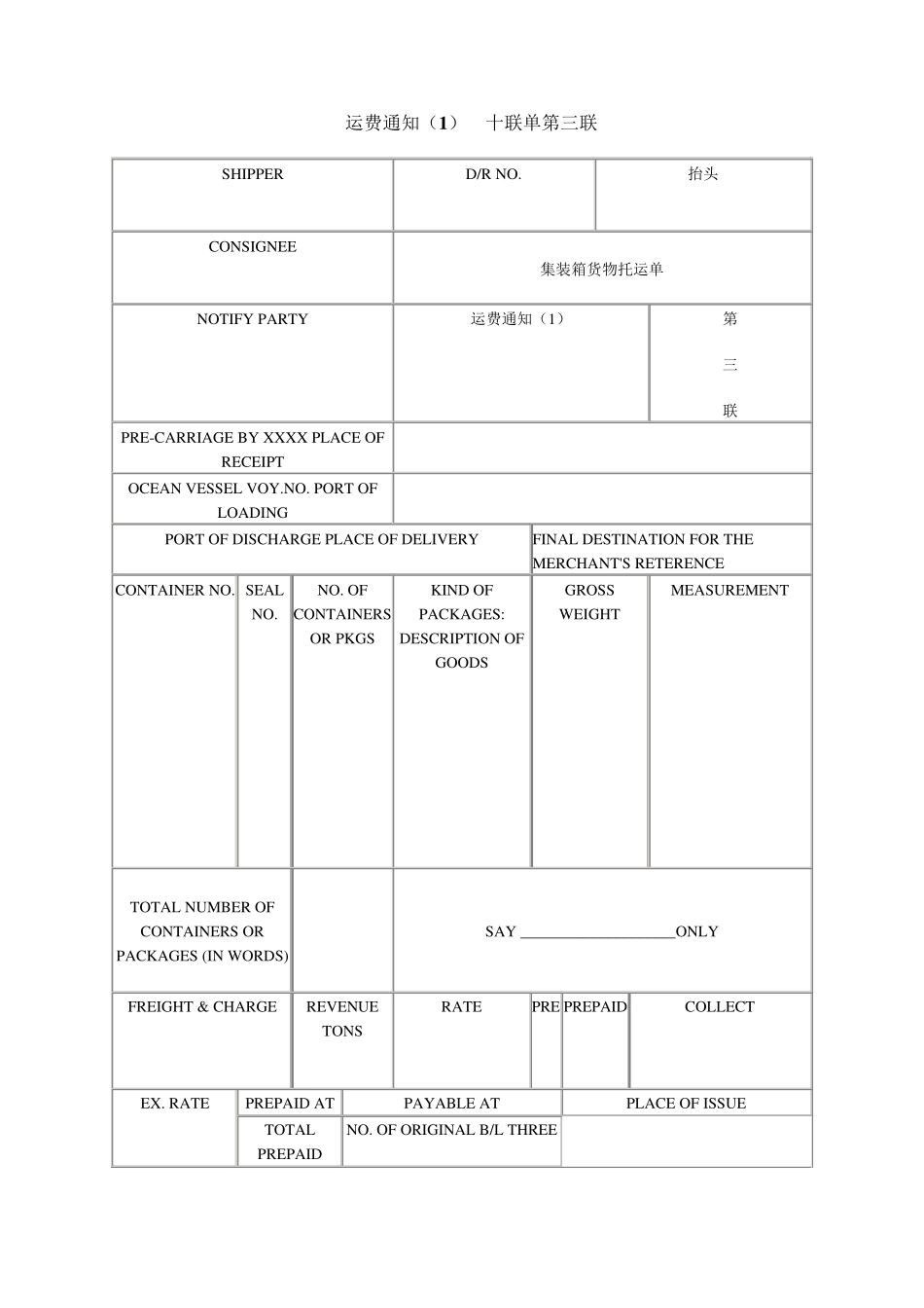 出口十联单样本_第3页