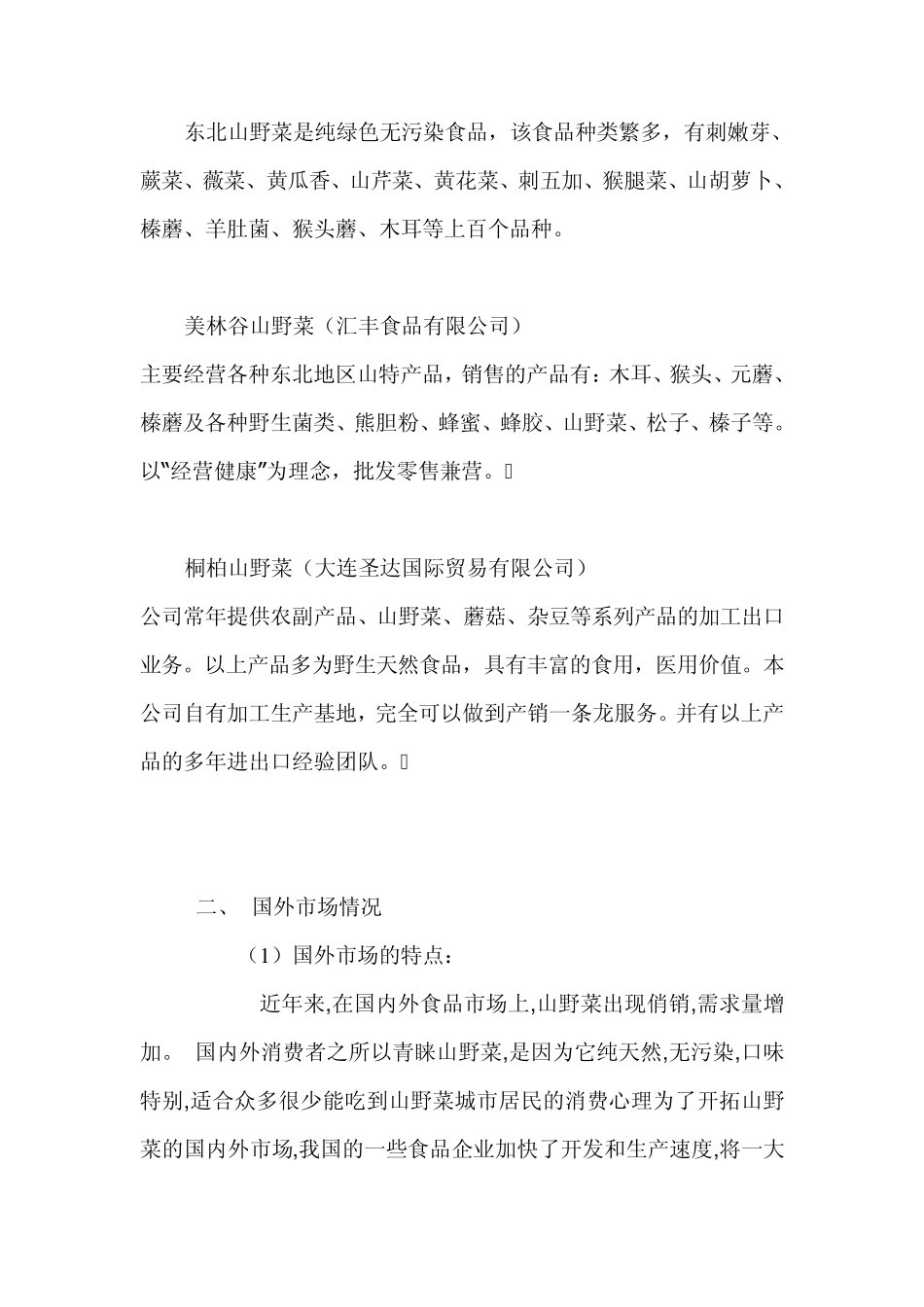 出口商品经营方案_第3页