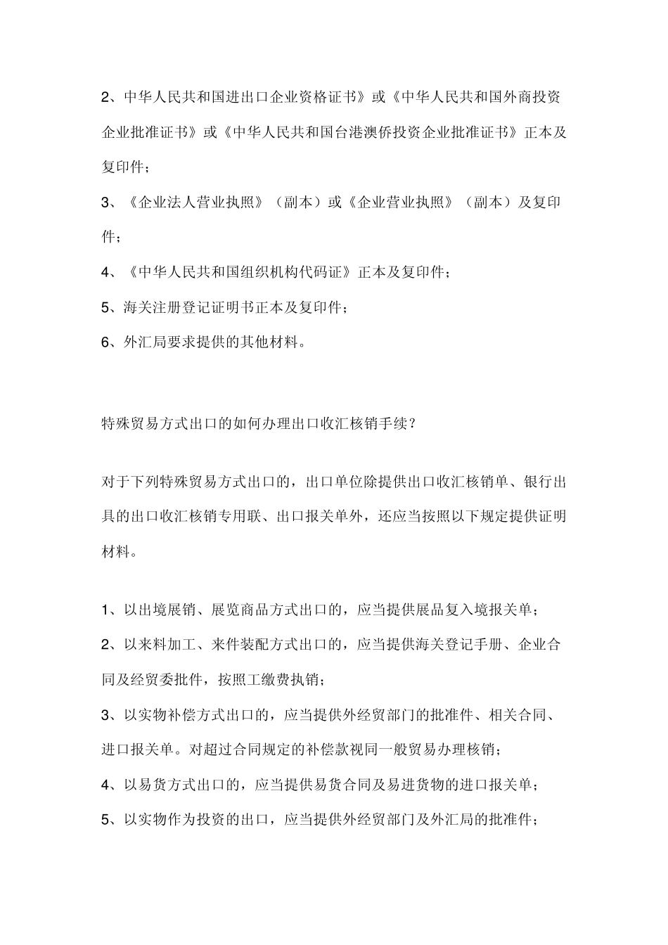 出口收汇核销业务流程_第2页