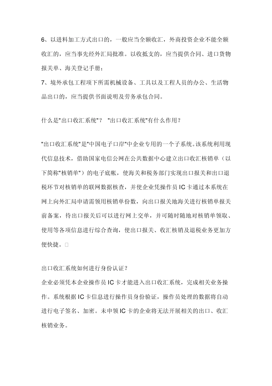 出口收汇核销业务流程_第3页