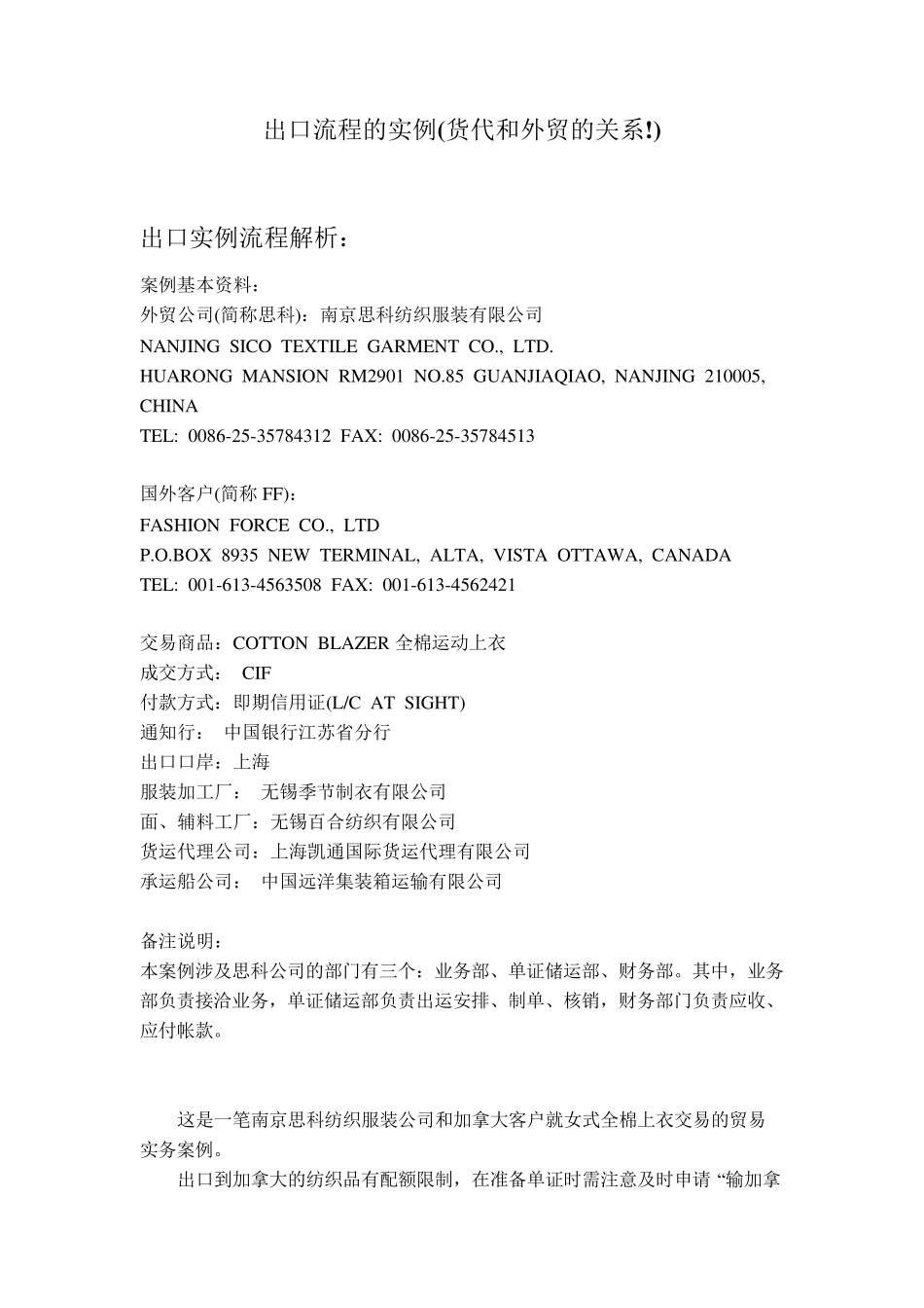 出口流程的实例_第1页