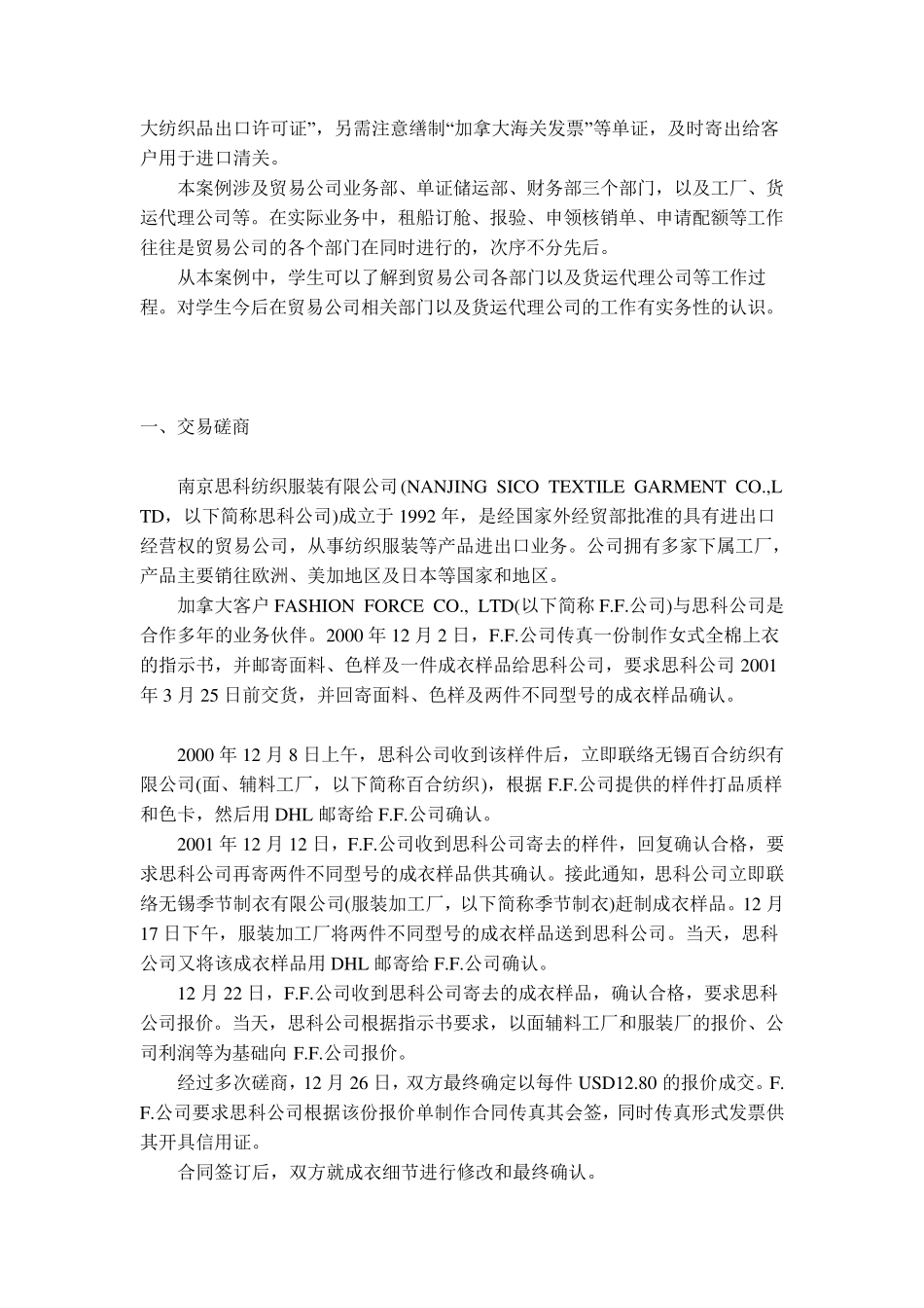 出口流程的实例_第2页